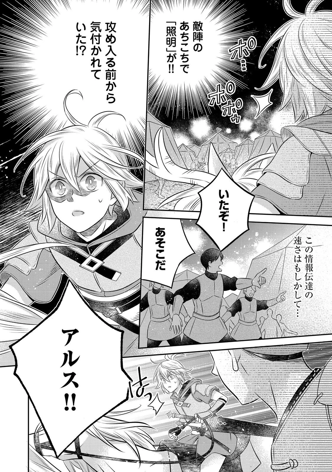 異世界の貧乏農家に転生したので、レンガを作って城を建てることにしました 第27.2話 - 11