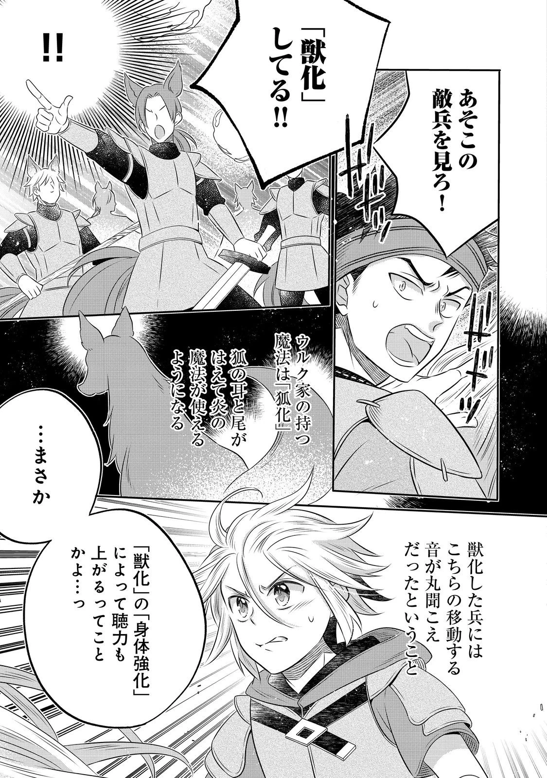 異世界の貧乏農家に転生したので、レンガを作って城を建てることにしました 第27.2話 - 12