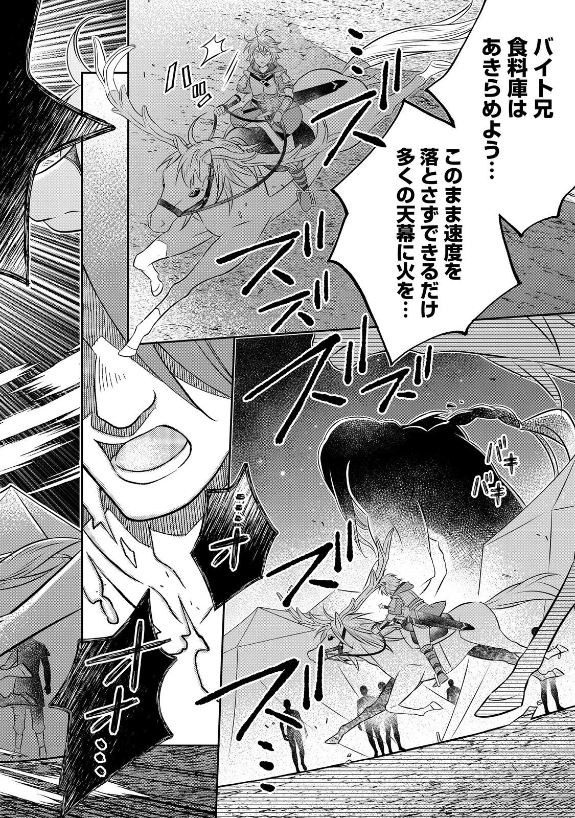 異世界の貧乏農家に転生したので、レンガを作って城を建てることにしました 第27.2話 - 13