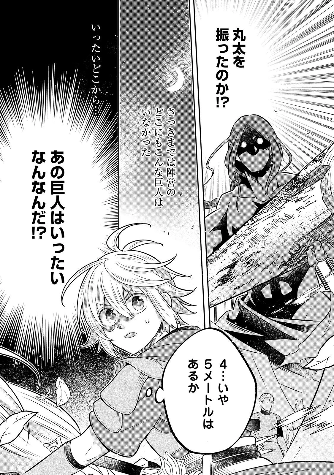 異世界の貧乏農家に転生したので、レンガを作って城を建てることにしました 第27.2話 - 17