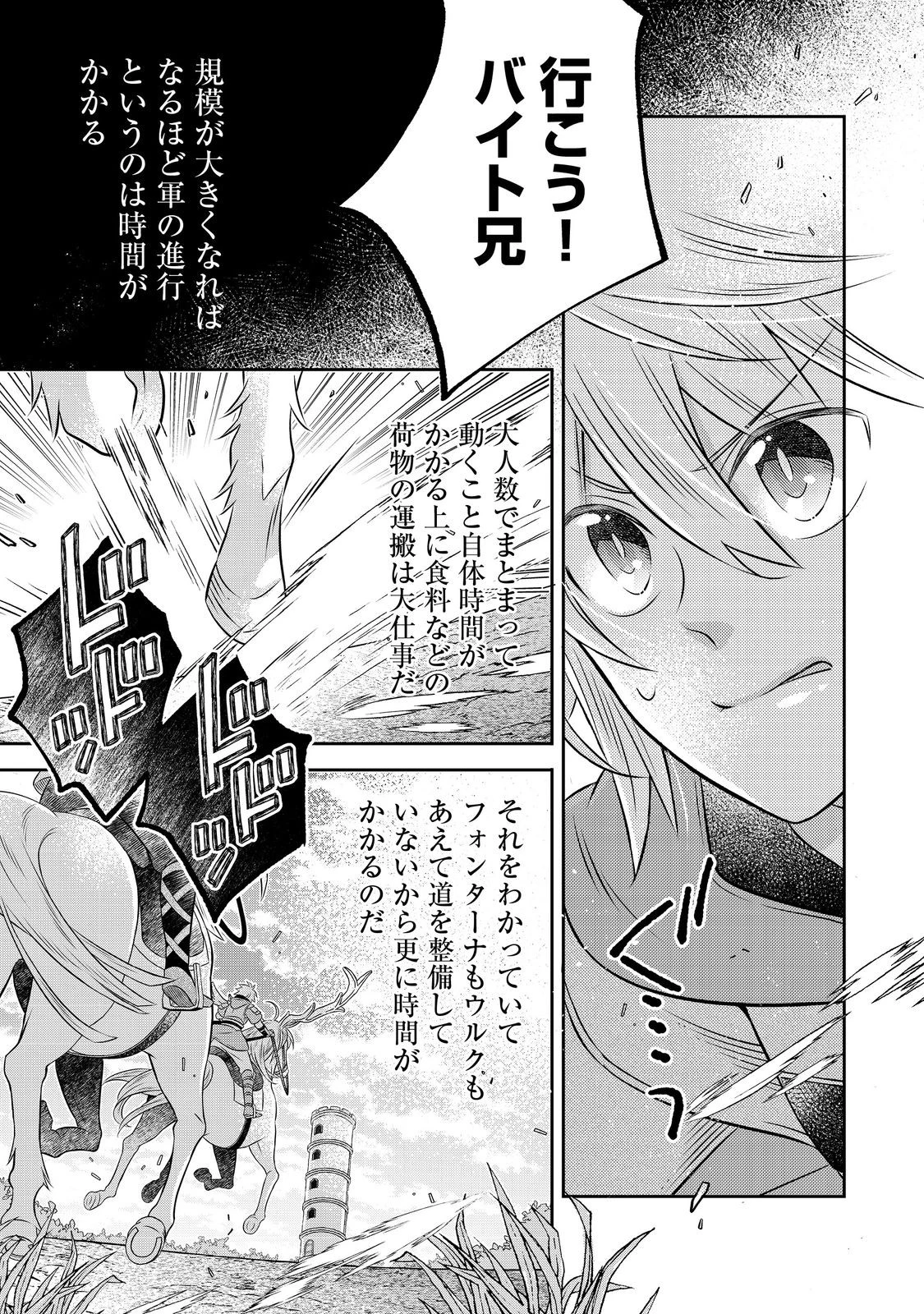 異世界の貧乏農家に転生したので、レンガを作って城を建てることにしました 第27.2話 - 18