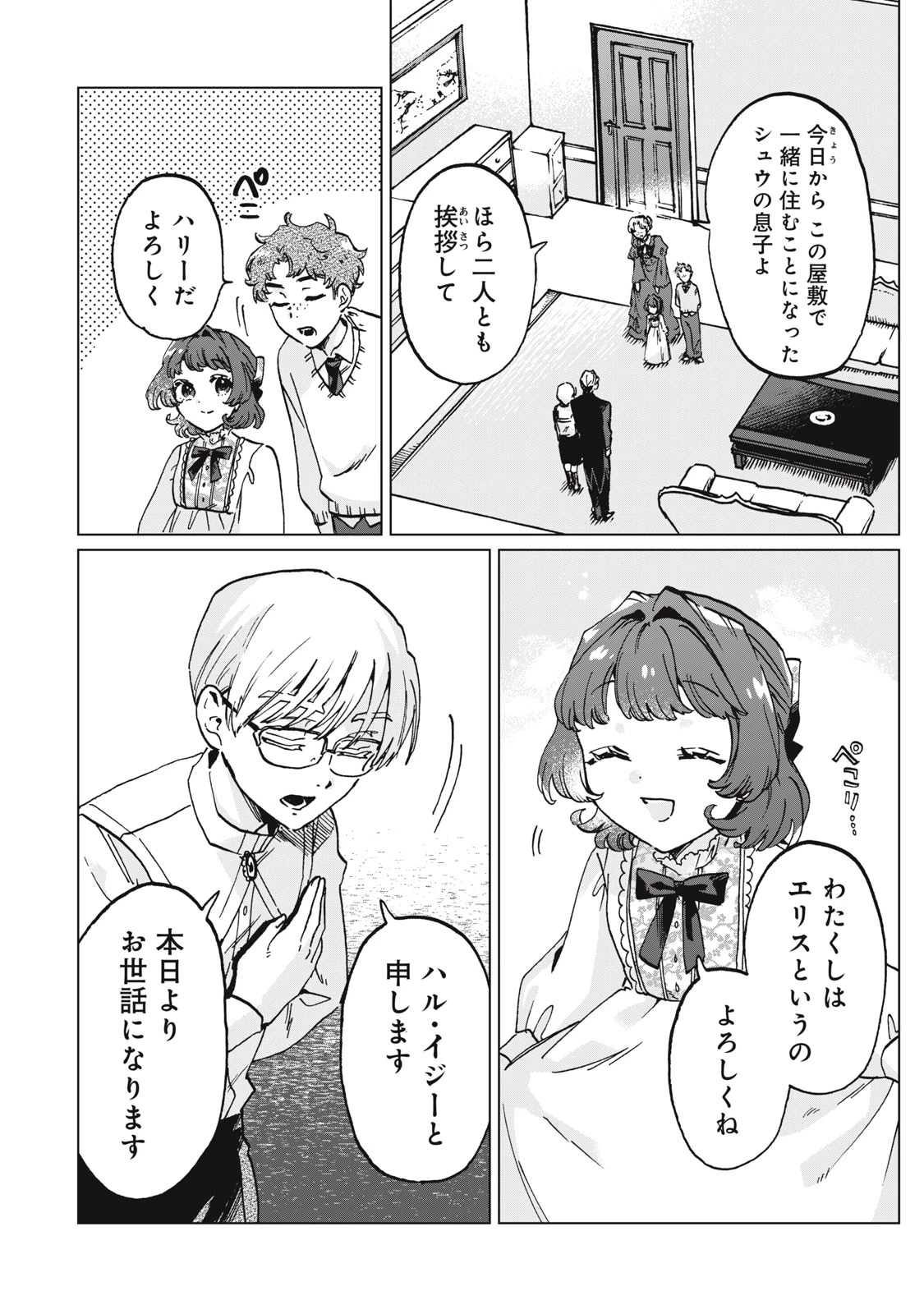 平凡な令嬢　エリス・ラースの日常 第13.1話 - 2