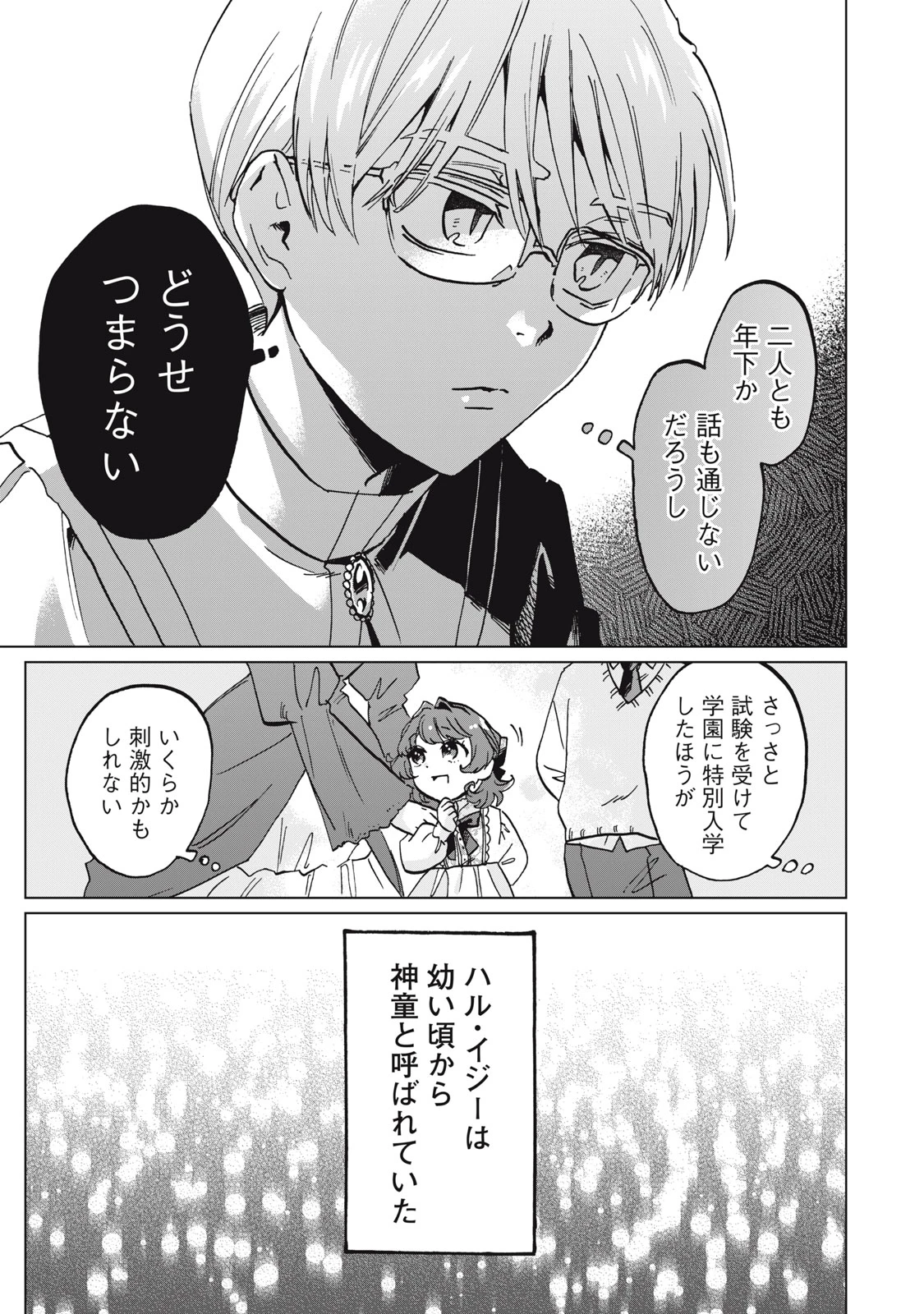 平凡な令嬢　エリス・ラースの日常 第13.1話 - 3
