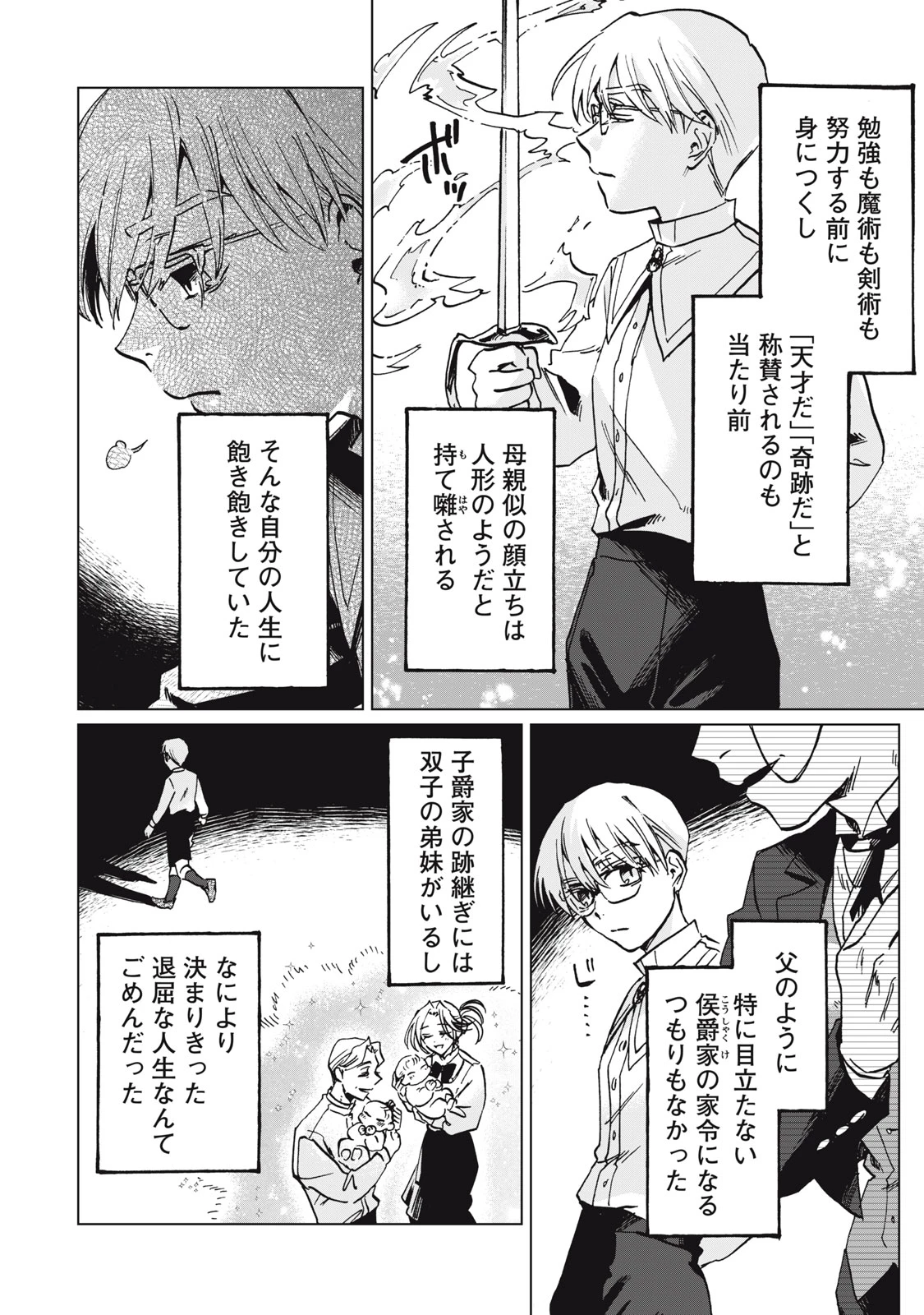平凡な令嬢　エリス・ラースの日常 第13.1話 - 4