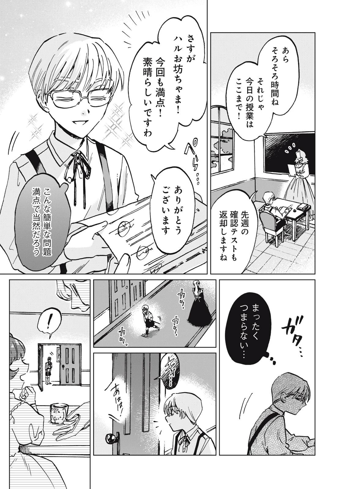 平凡な令嬢　エリス・ラースの日常 第13.1話 - 5