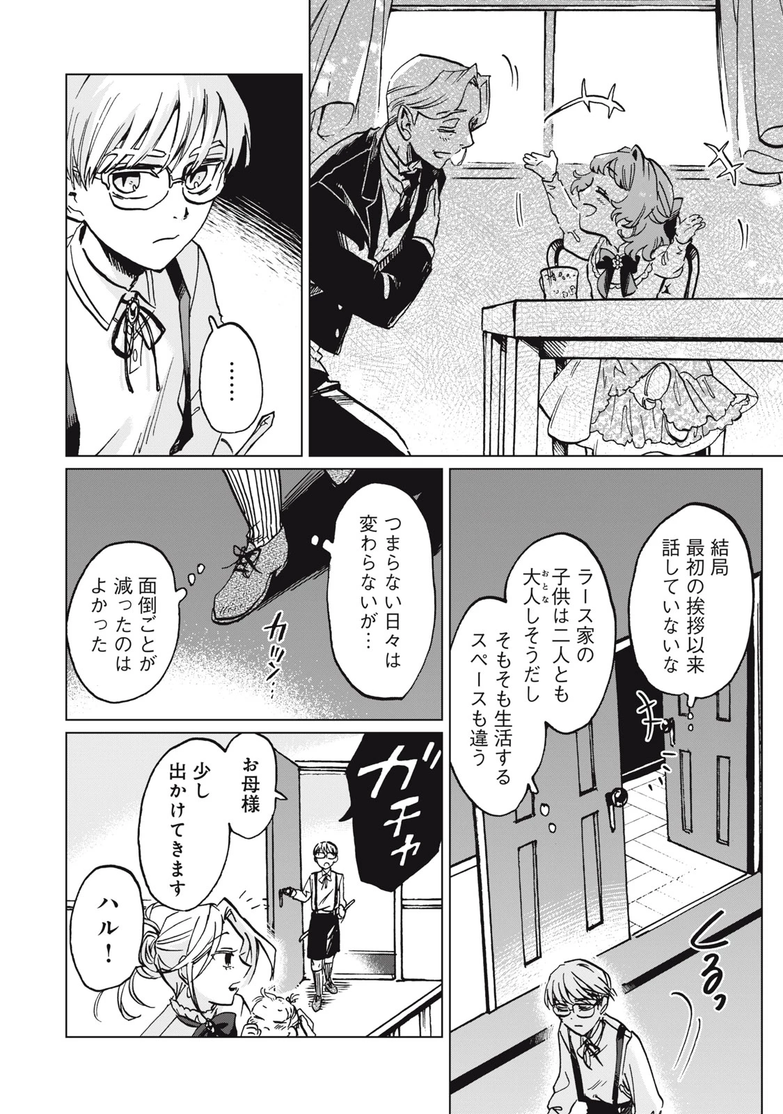 平凡な令嬢　エリス・ラースの日常 第13.1話 - 6
