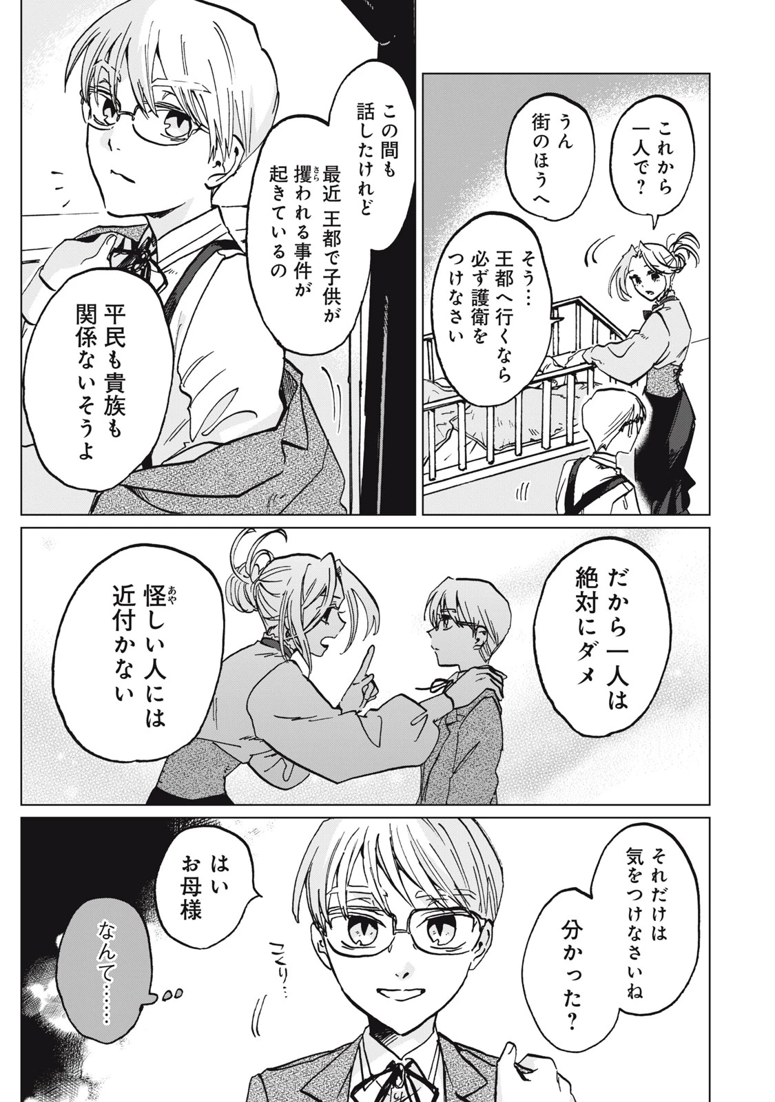平凡な令嬢　エリス・ラースの日常 第13.1話 - 7