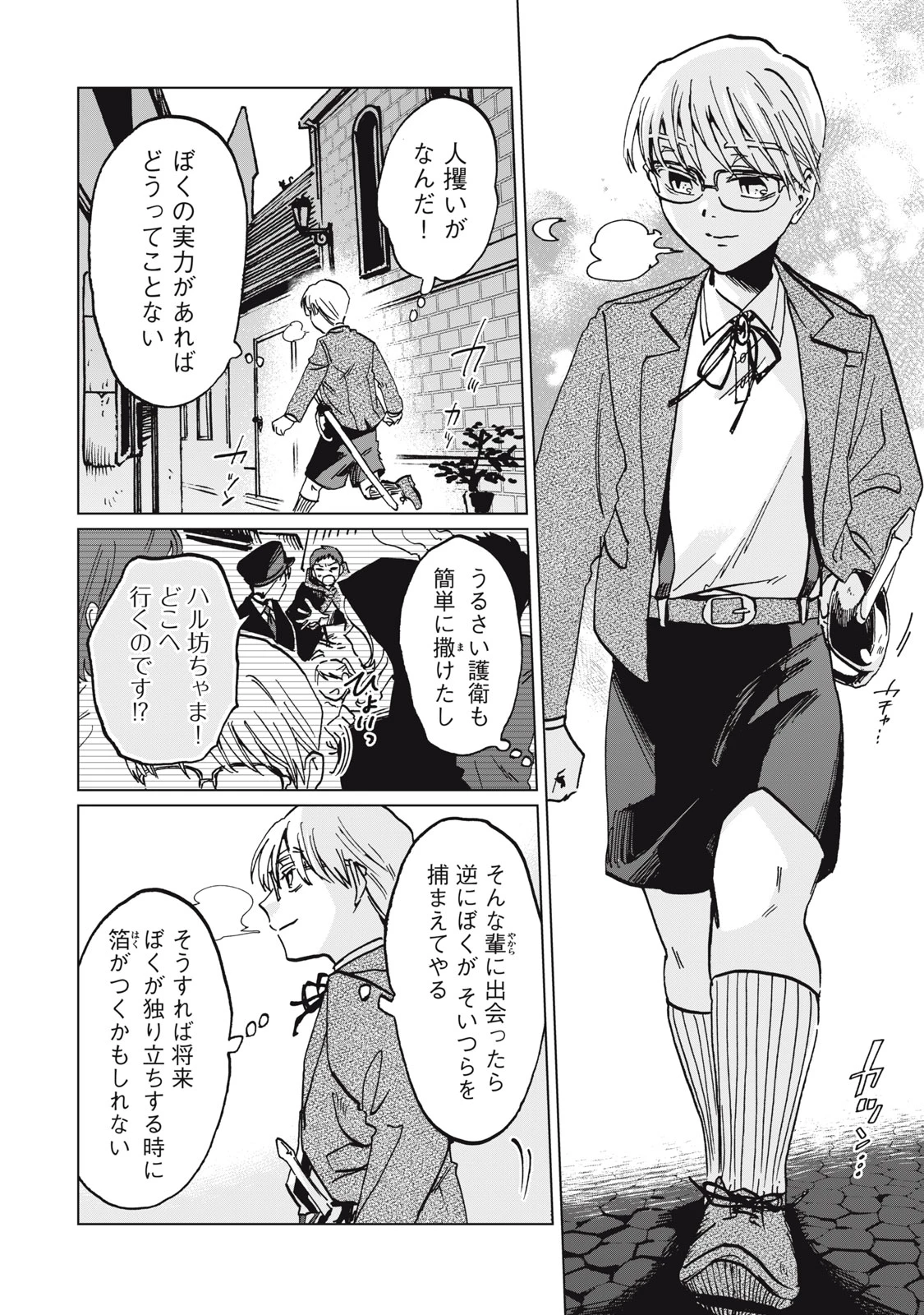 平凡な令嬢　エリス・ラースの日常 第13.1話 - 8