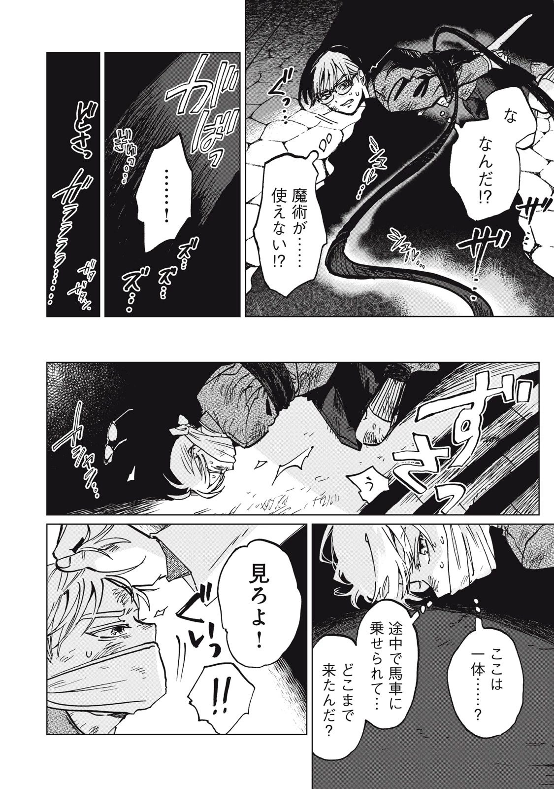 平凡な令嬢　エリス・ラースの日常 第13.1話 - 10