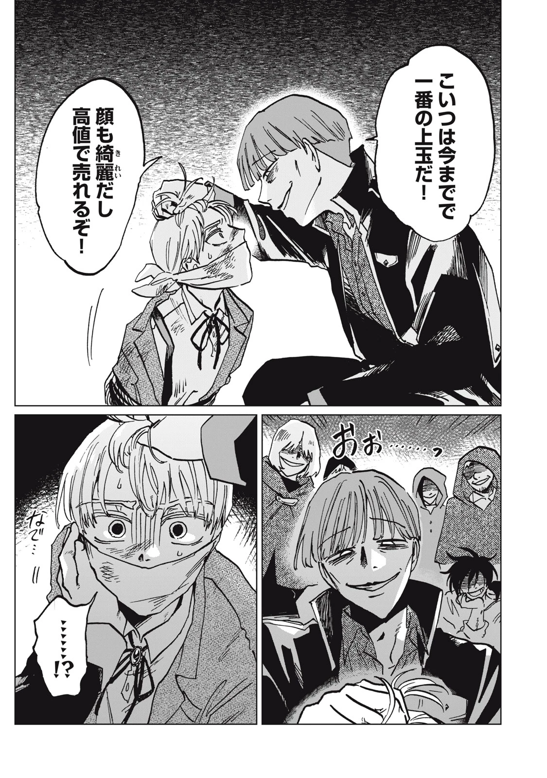 平凡な令嬢　エリス・ラースの日常 第13.1話 - 11