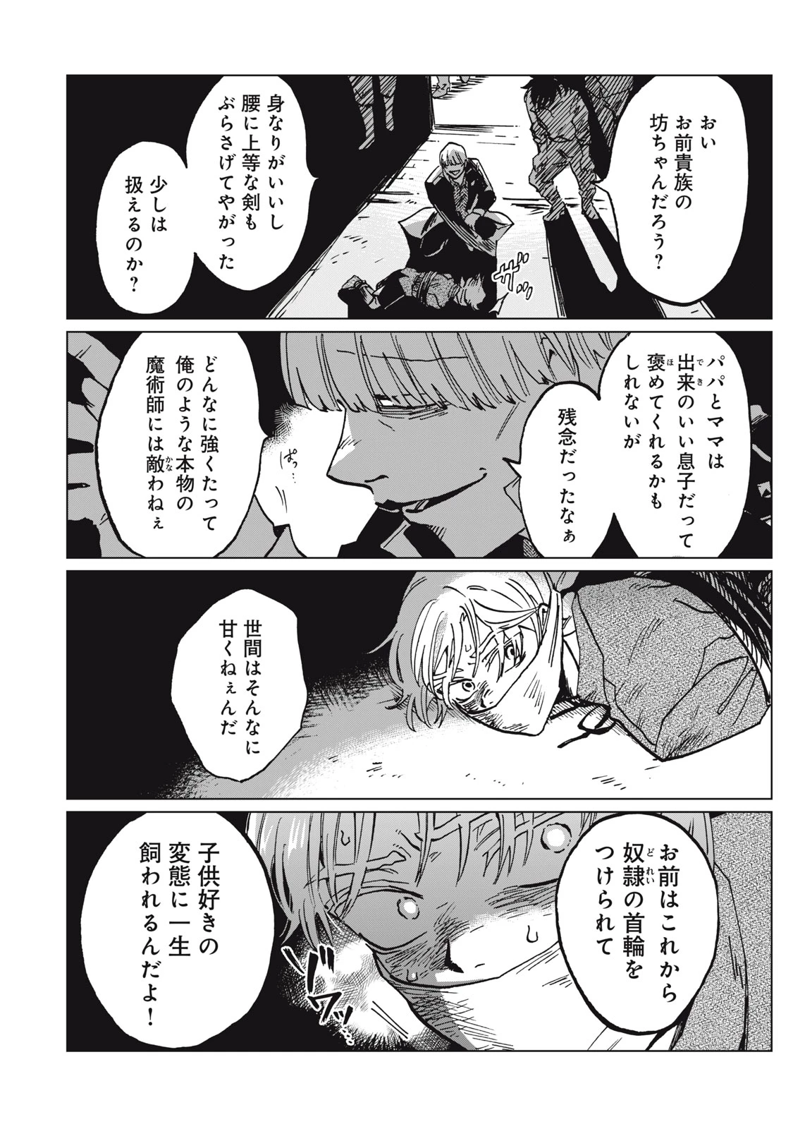 平凡な令嬢　エリス・ラースの日常 第13.1話 - 12