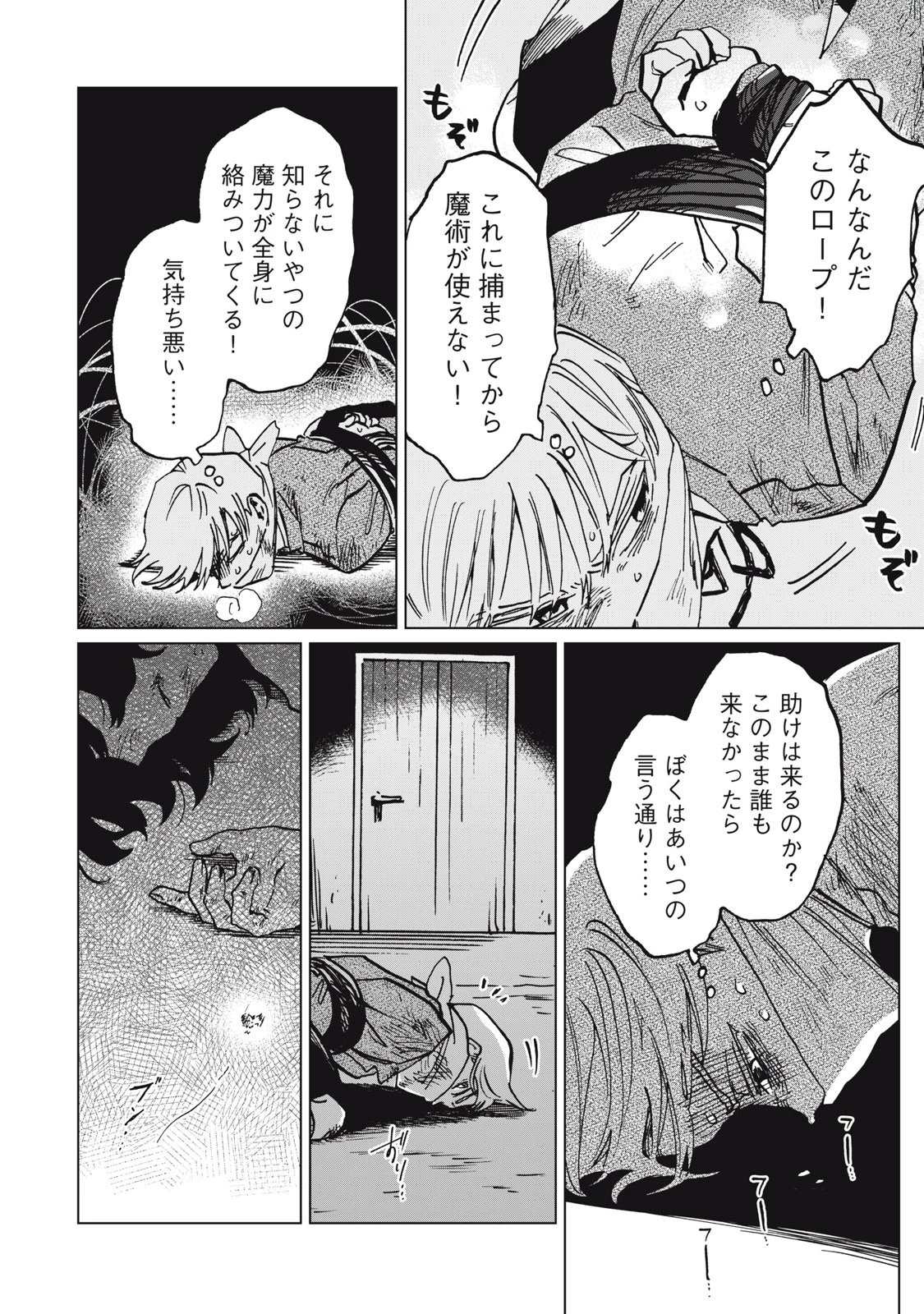 平凡な令嬢　エリス・ラースの日常 第13.1話 - 14