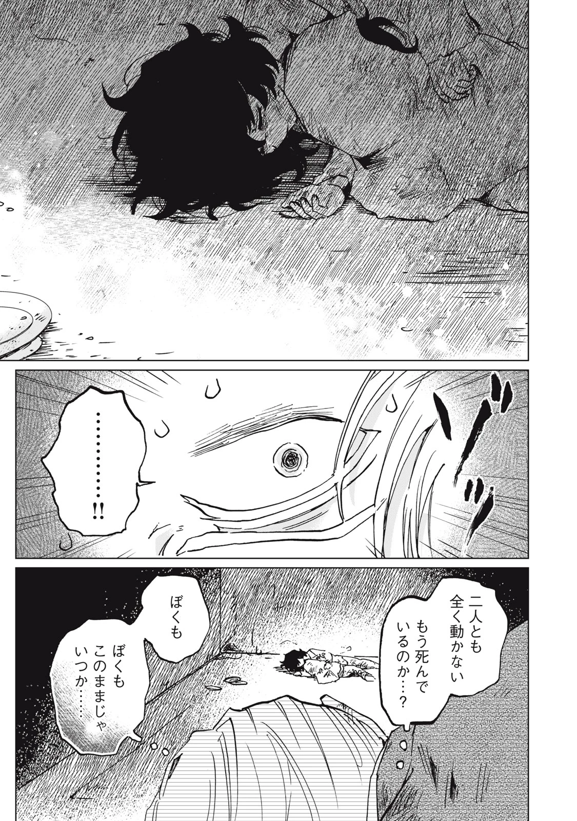平凡な令嬢　エリス・ラースの日常 第13.1話 - 15