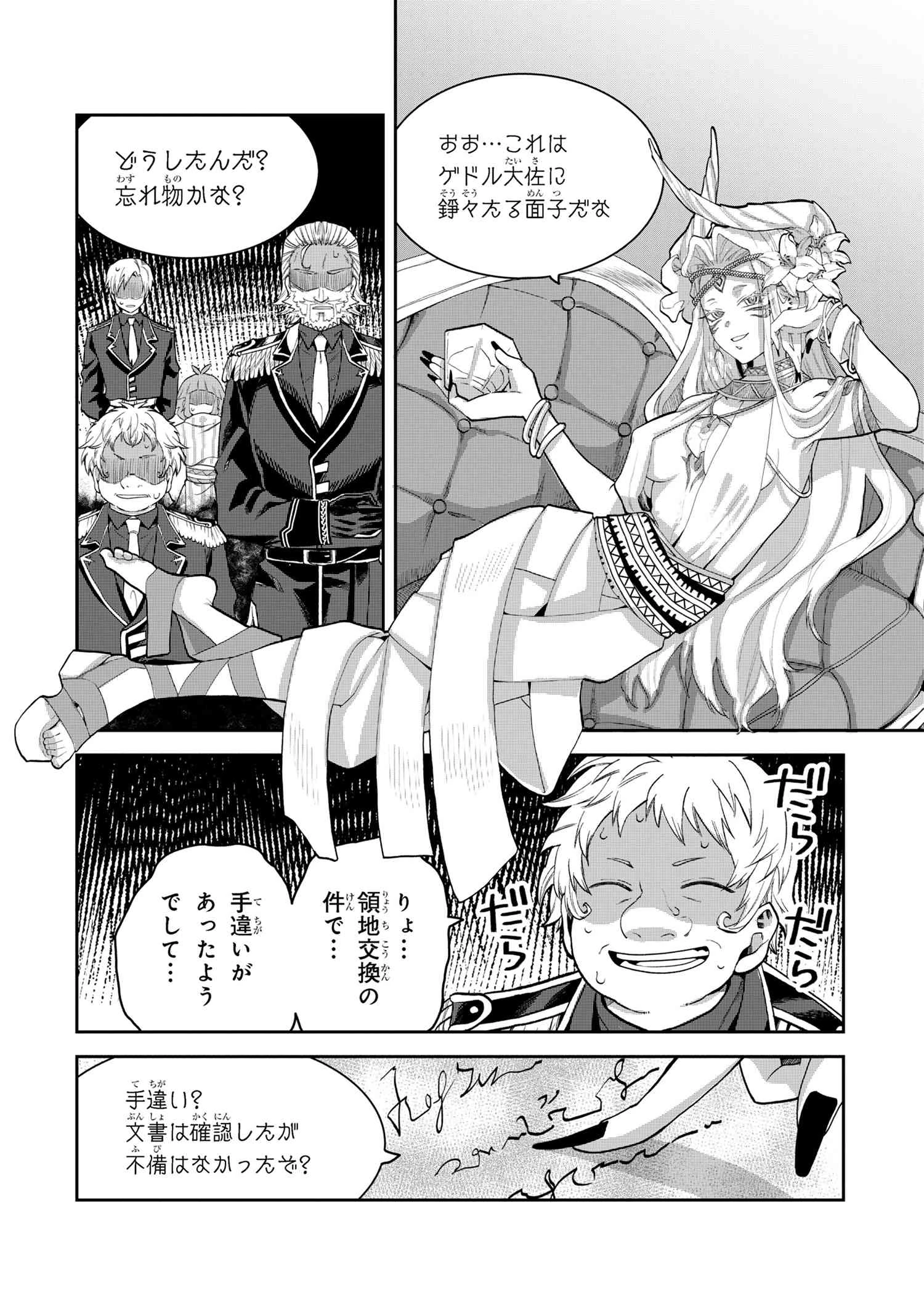 平民出身の帝国将官、無能な貴族上官を蹂躙して成り上がる 第15.1話 - 4