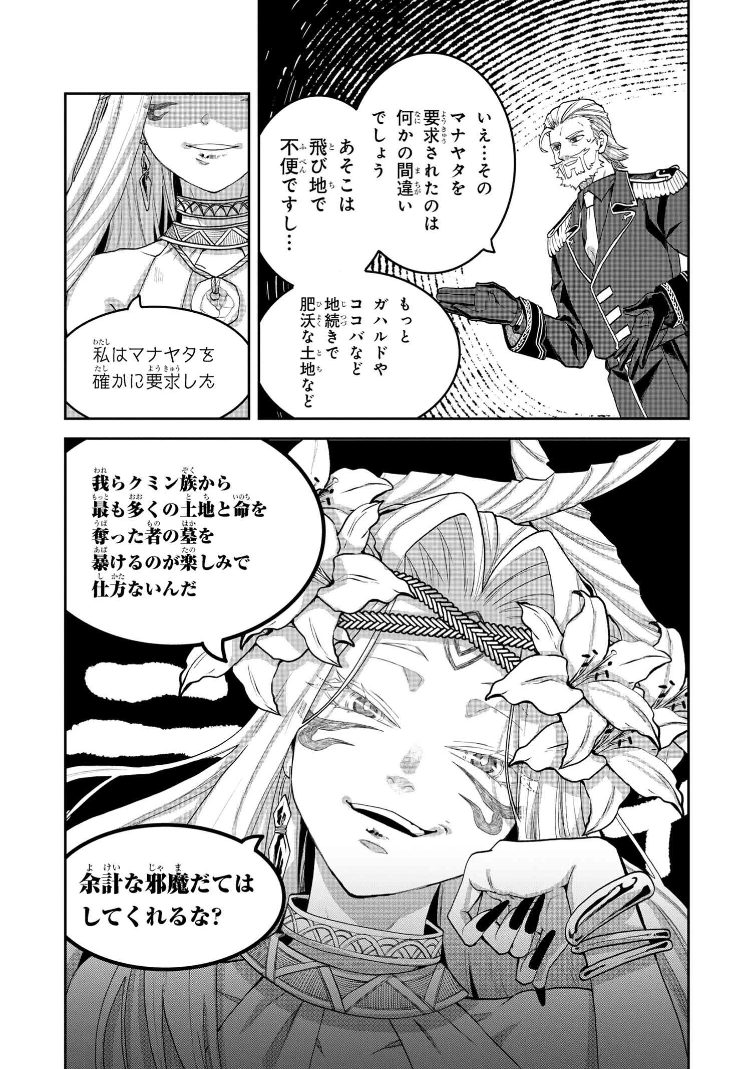 平民出身の帝国将官、無能な貴族上官を蹂躙して成り上がる 第15.1話 - 5