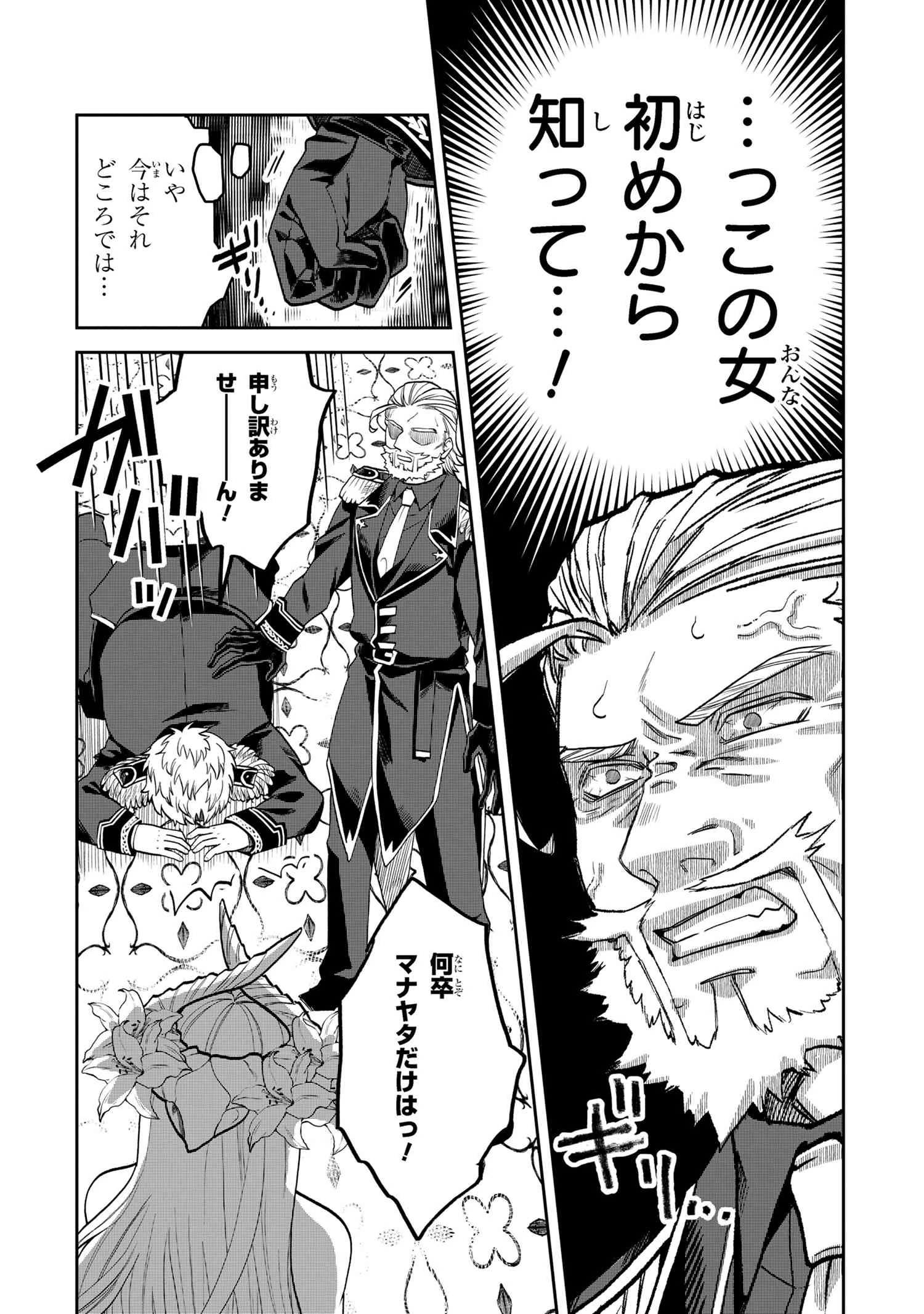 平民出身の帝国将官、無能な貴族上官を蹂躙して成り上がる 第15.1話 - 6