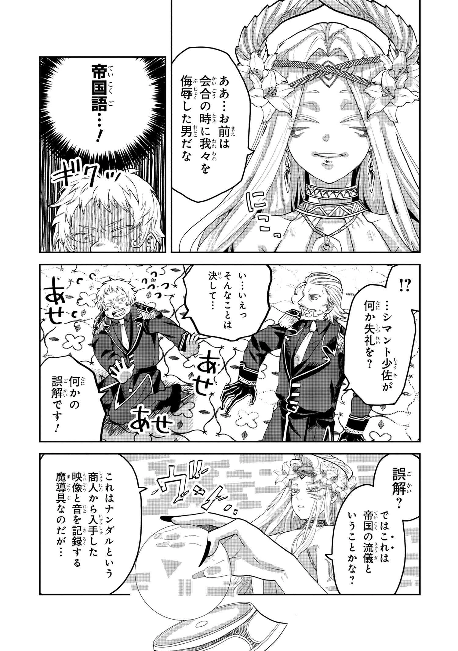 平民出身の帝国将官、無能な貴族上官を蹂躙して成り上がる 第15.1話 - 7