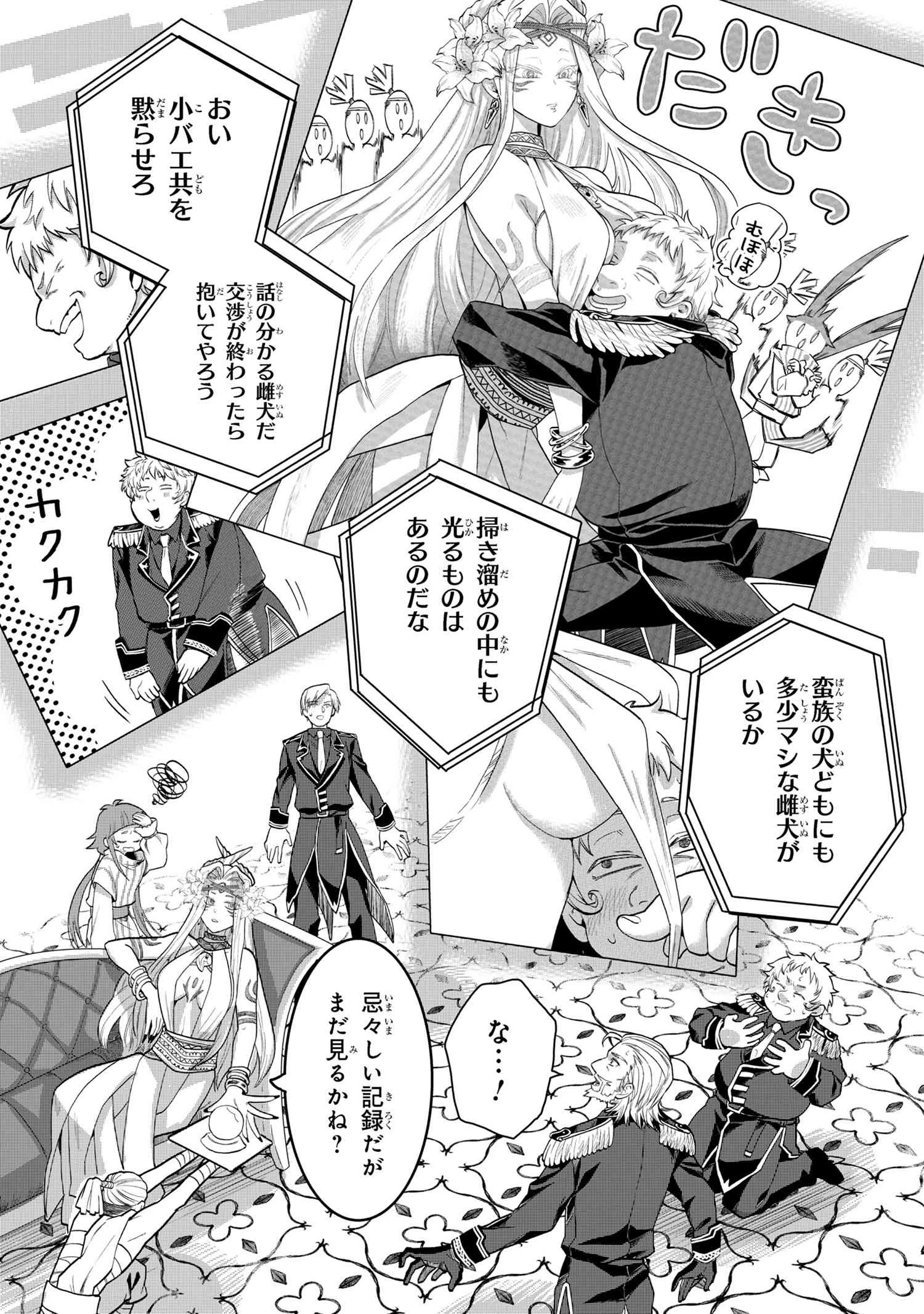 平民出身の帝国将官、無能な貴族上官を蹂躙して成り上がる 第15.1話 - 8