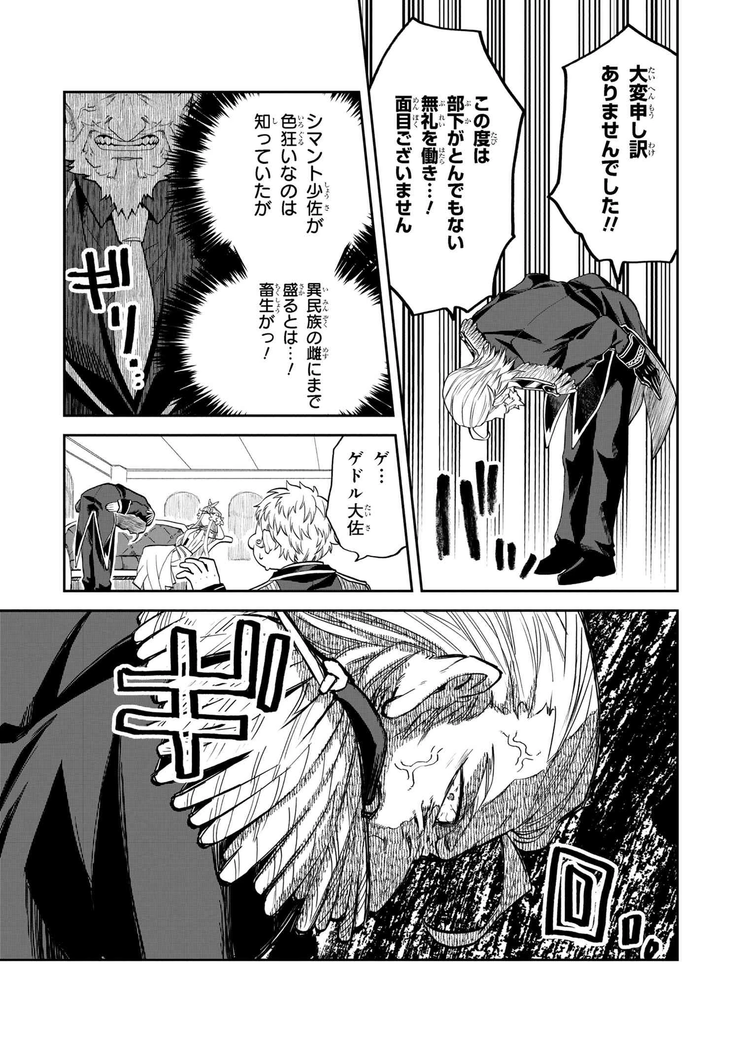 平民出身の帝国将官、無能な貴族上官を蹂躙して成り上がる 第15.1話 - 9