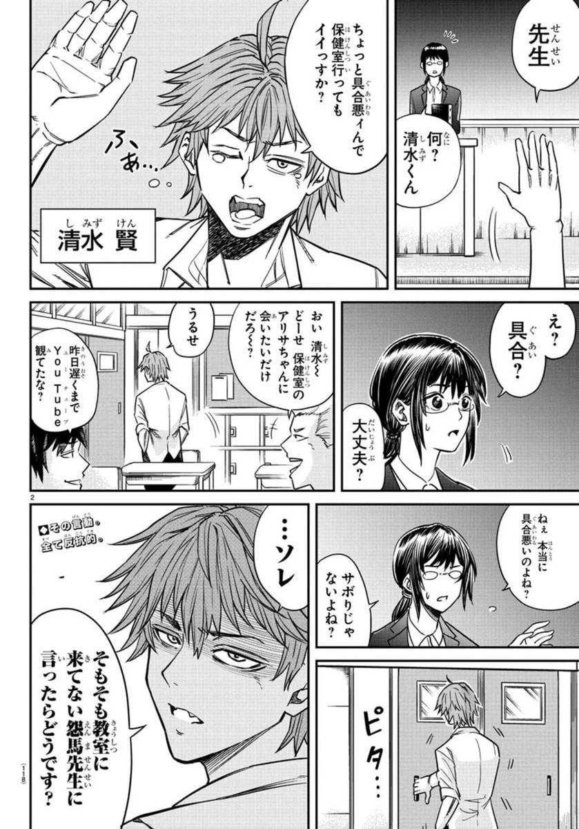 閻魔の教室 第2話 - 3