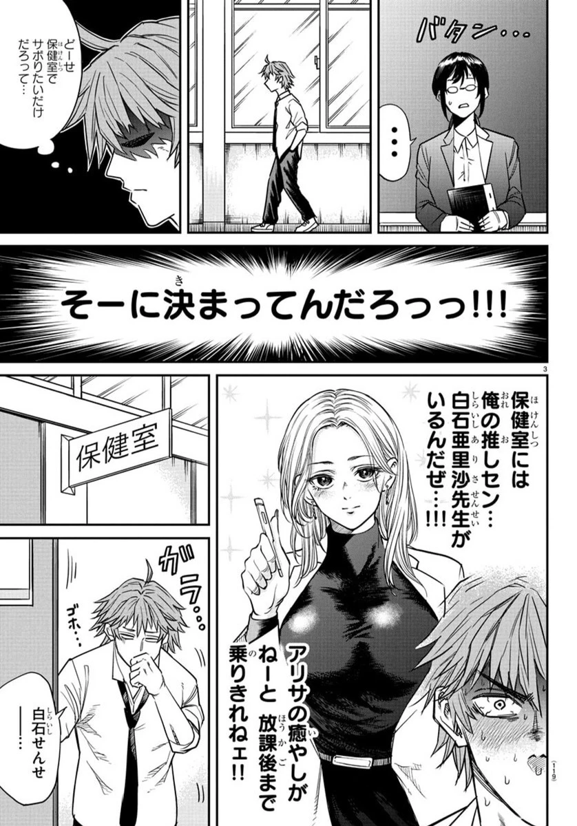 閻魔の教室 第2話 - 4