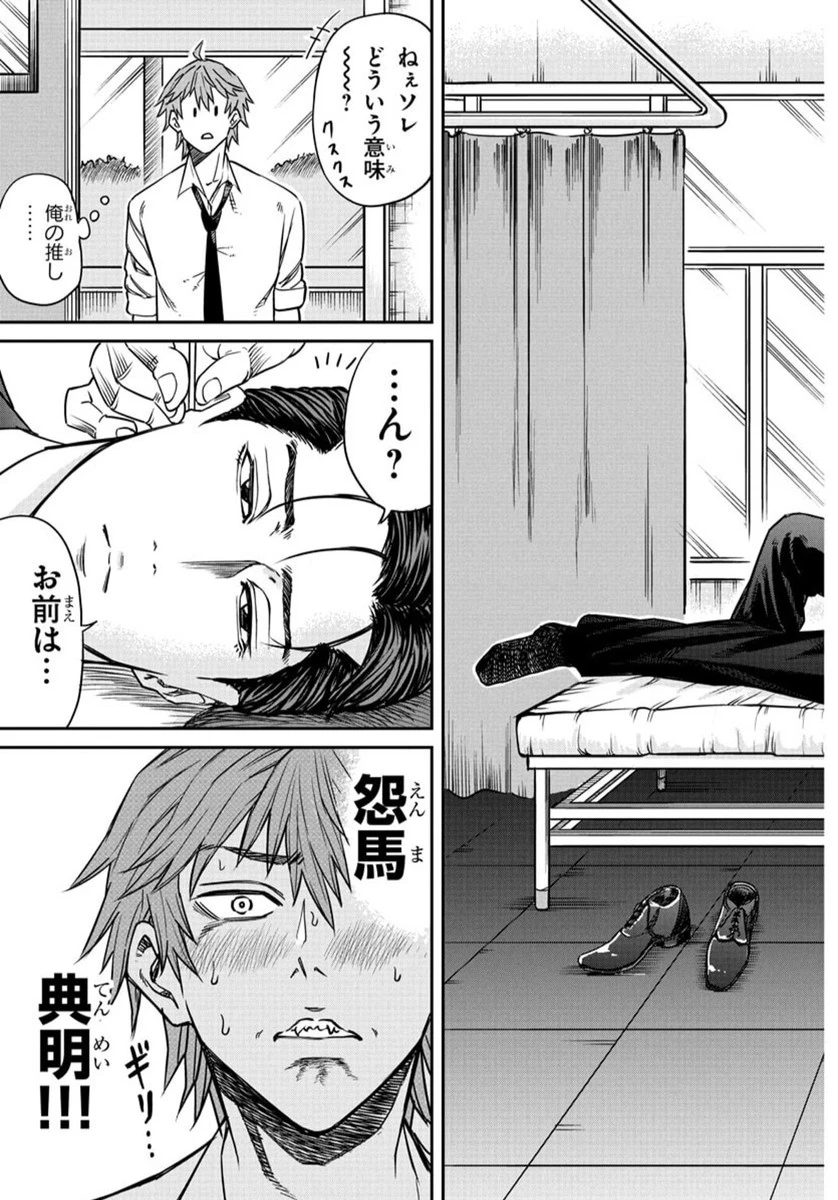 閻魔の教室 第2話 - 6