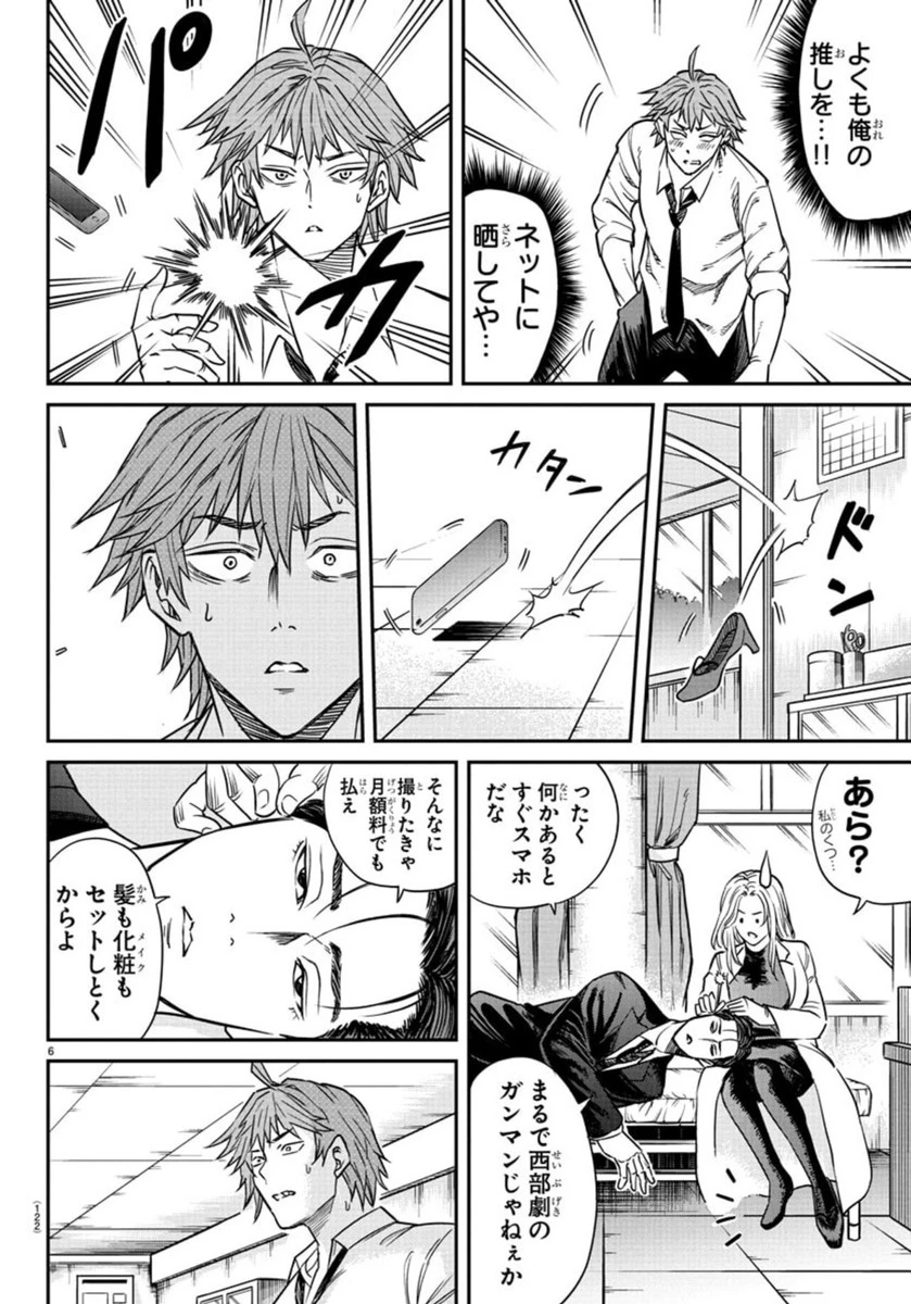 閻魔の教室 第2話 - 7