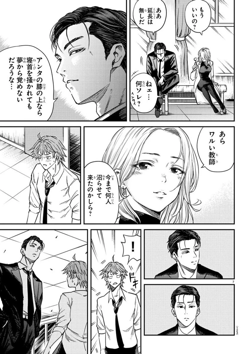 閻魔の教室 第2話 - 8