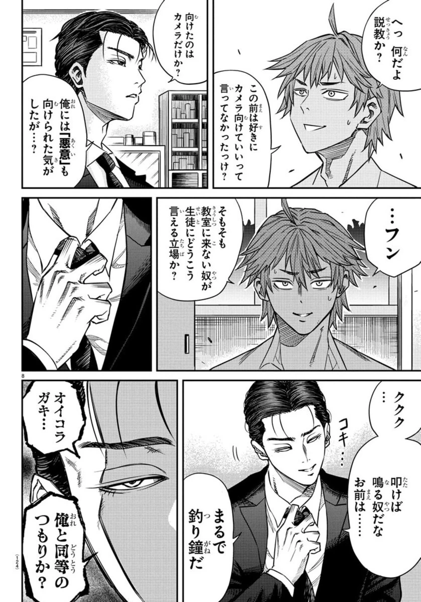 閻魔の教室 第2話 - 9