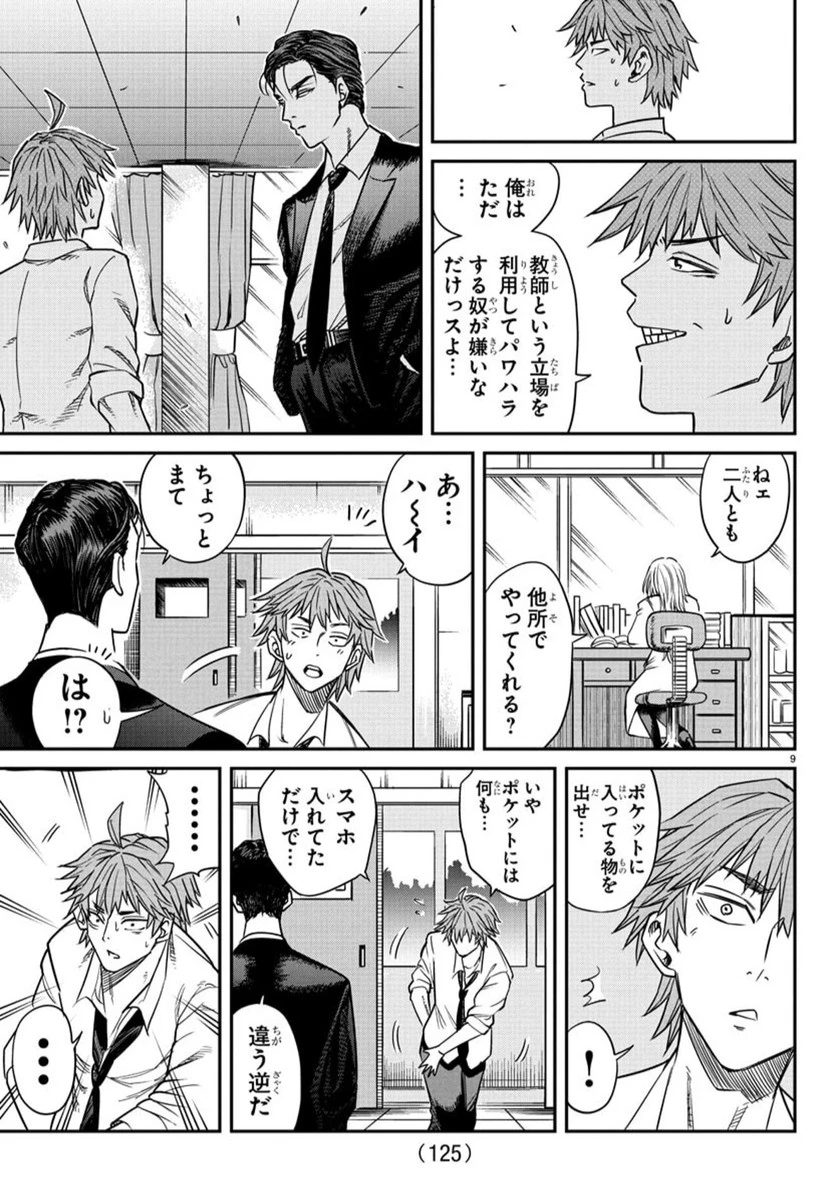 閻魔の教室 第2話 - 10