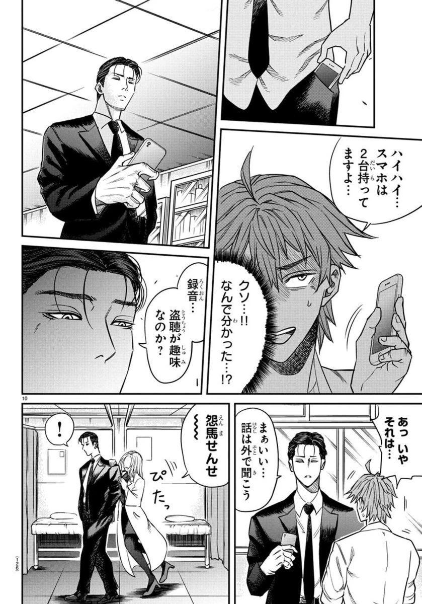 閻魔の教室 第2話 - 11