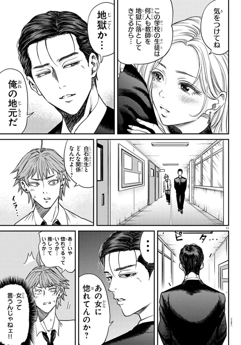 閻魔の教室 第2話 - 12