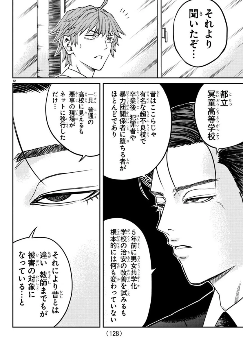 閻魔の教室 第2話 - 13