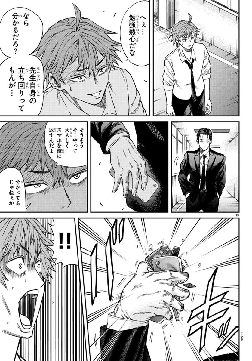 閻魔の教室 第2話 - 14