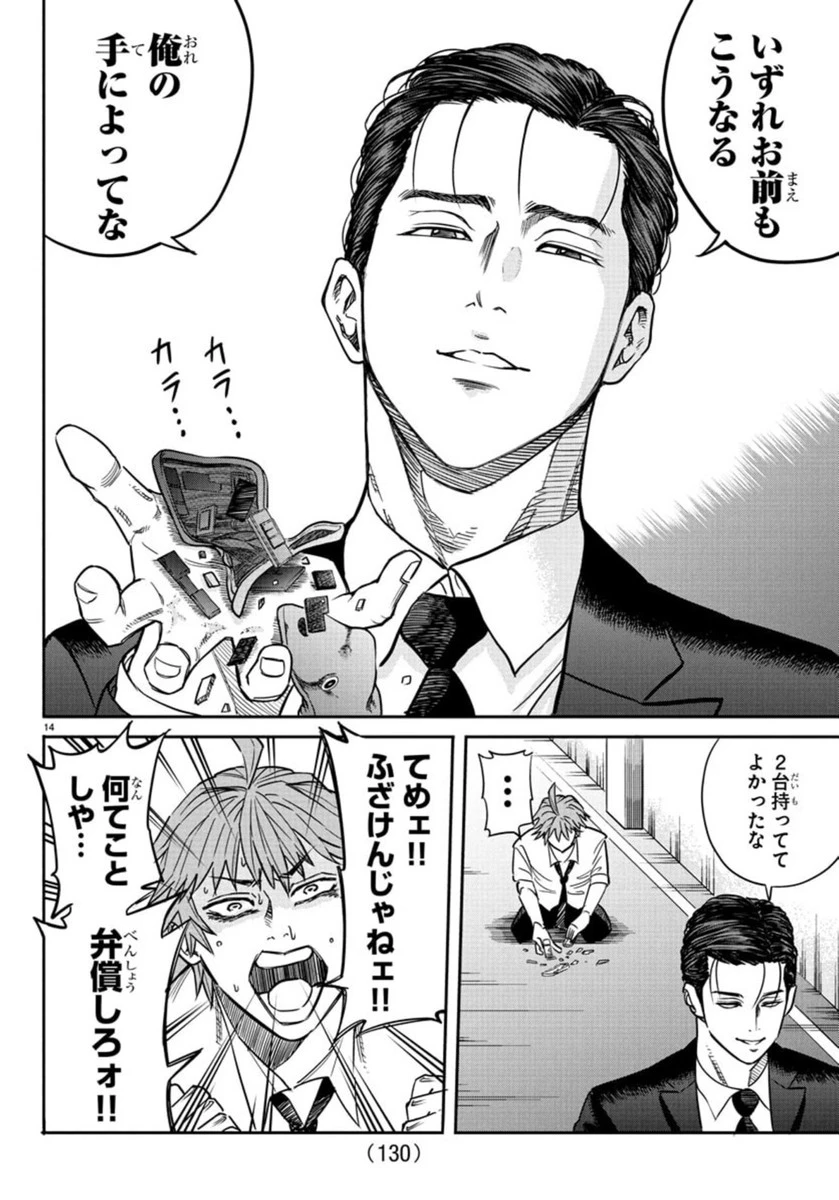 閻魔の教室 第2話 - 15