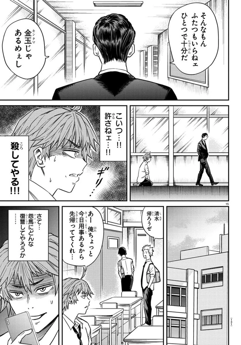 閻魔の教室 第2話 - 16