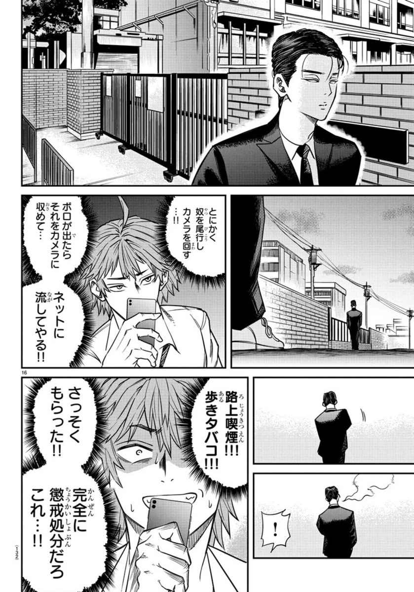 閻魔の教室 第2話 - 17