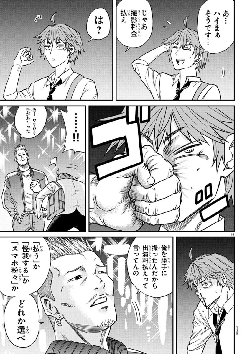 閻魔の教室 第2話 - 20