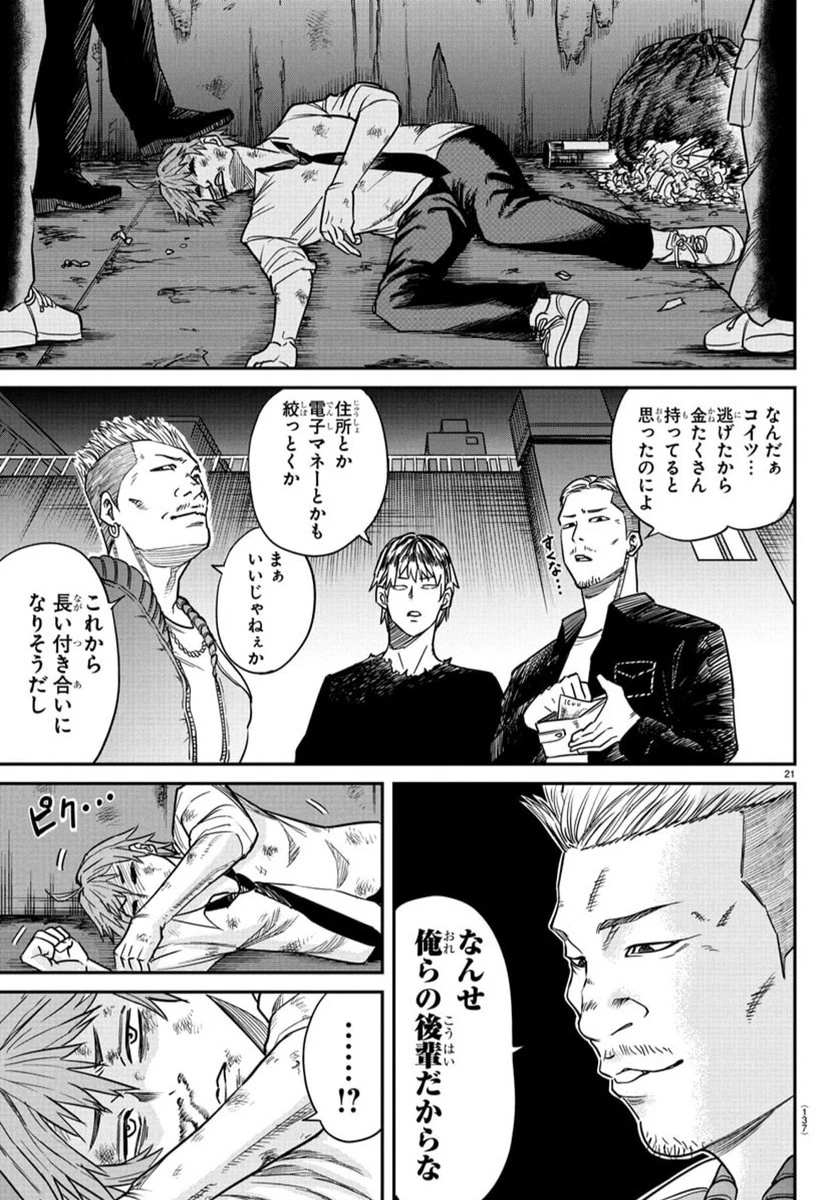 閻魔の教室 第2話 - 22