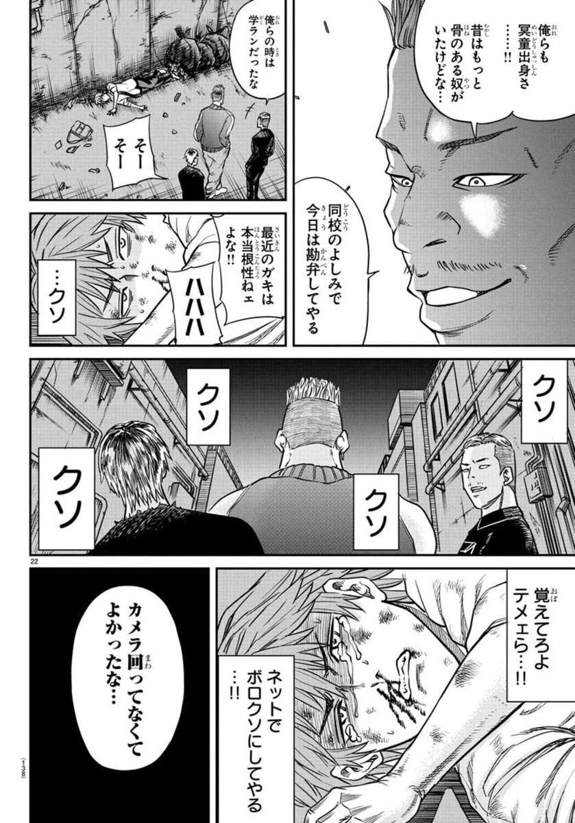 閻魔の教室 第2話 - 23