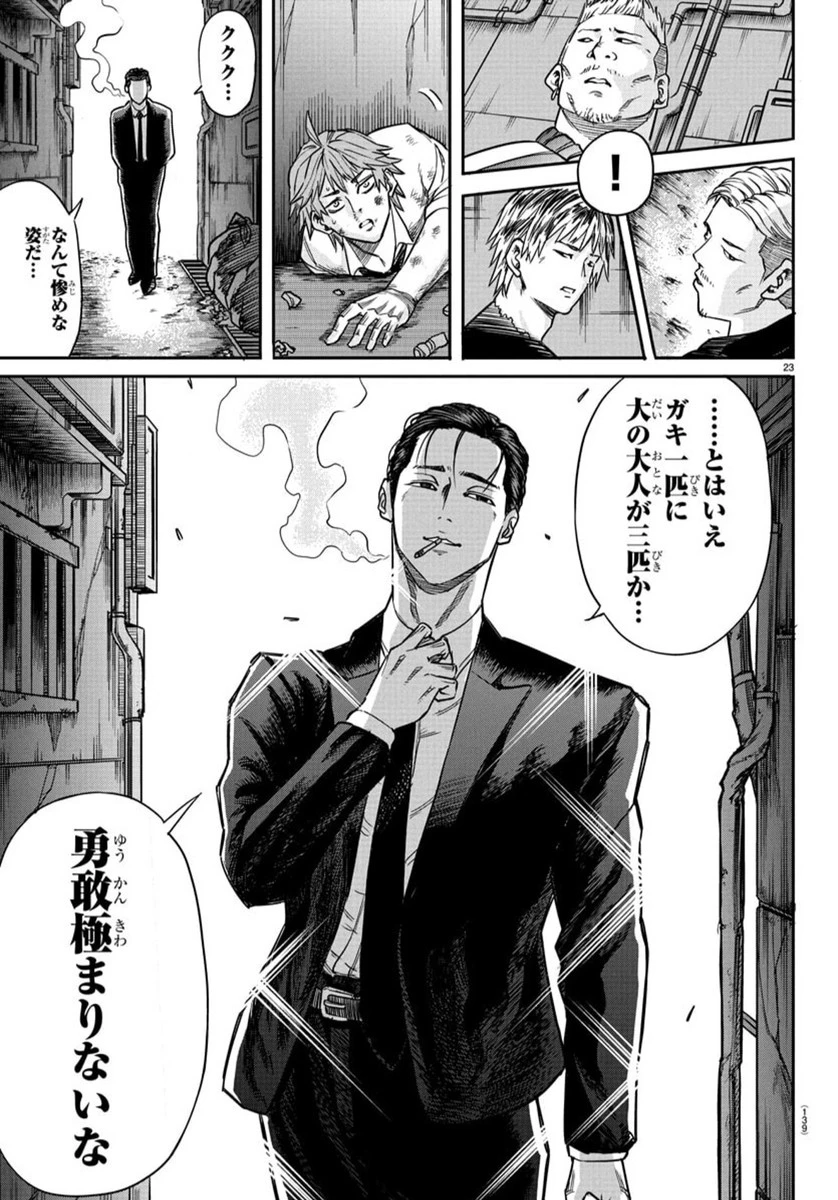 閻魔の教室 第2話 - 24