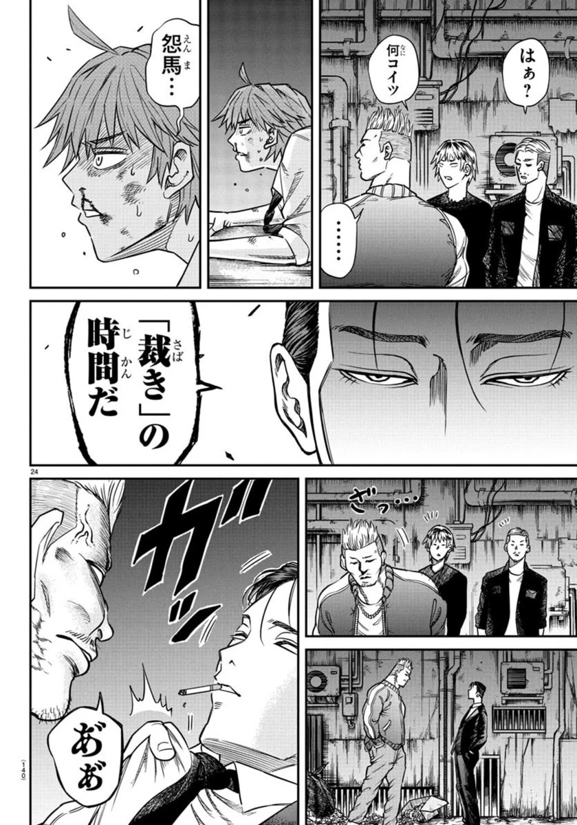 閻魔の教室 第2話 - 25