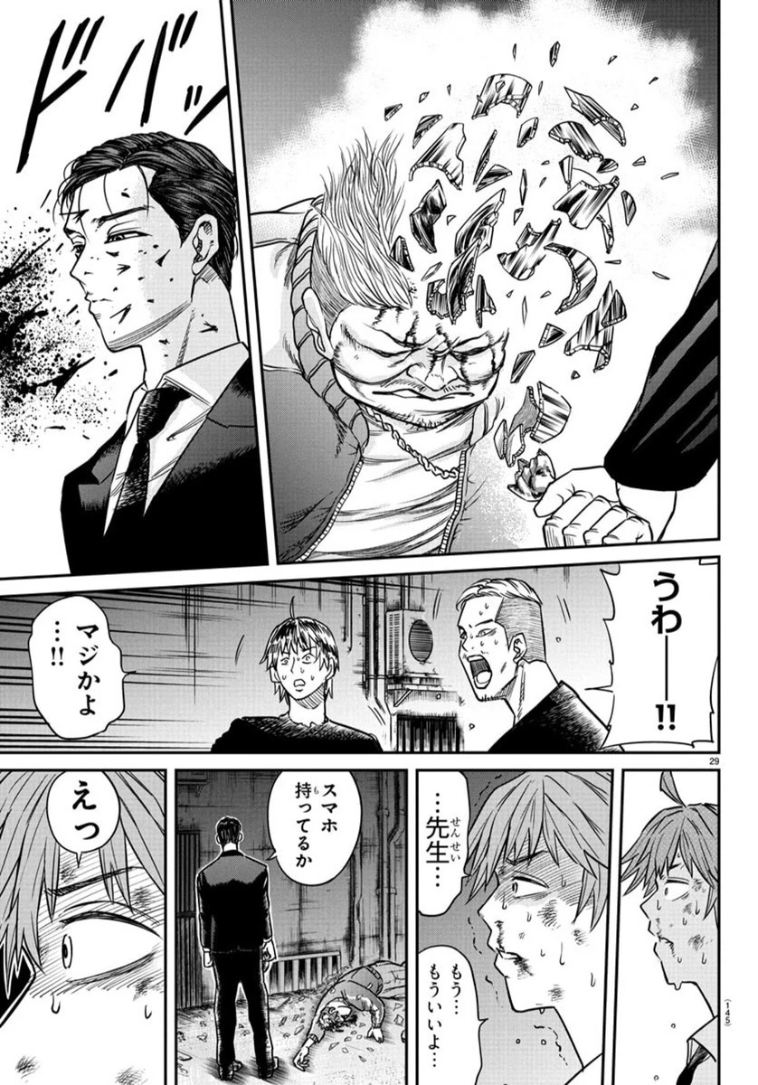 閻魔の教室 第2話 - 30