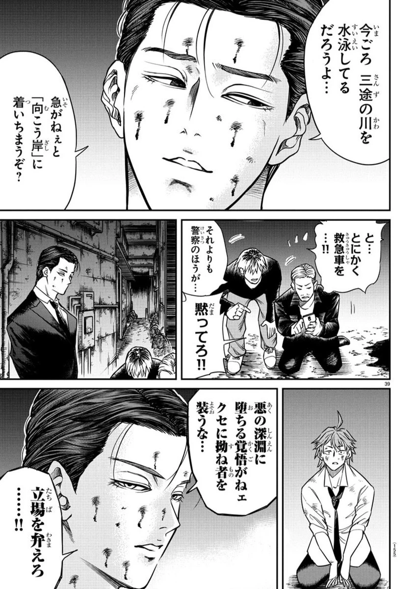 閻魔の教室 第2話 - 40