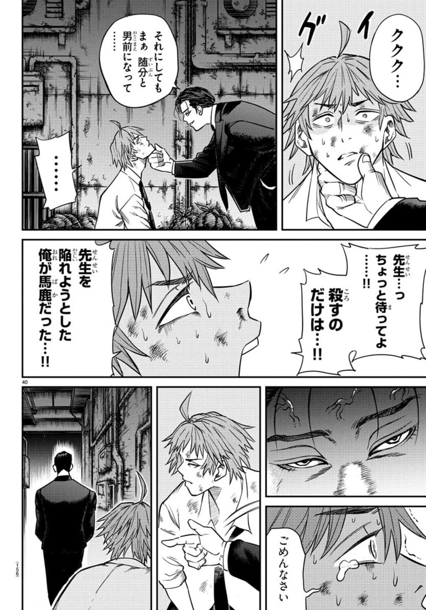 閻魔の教室 第2話 - 41