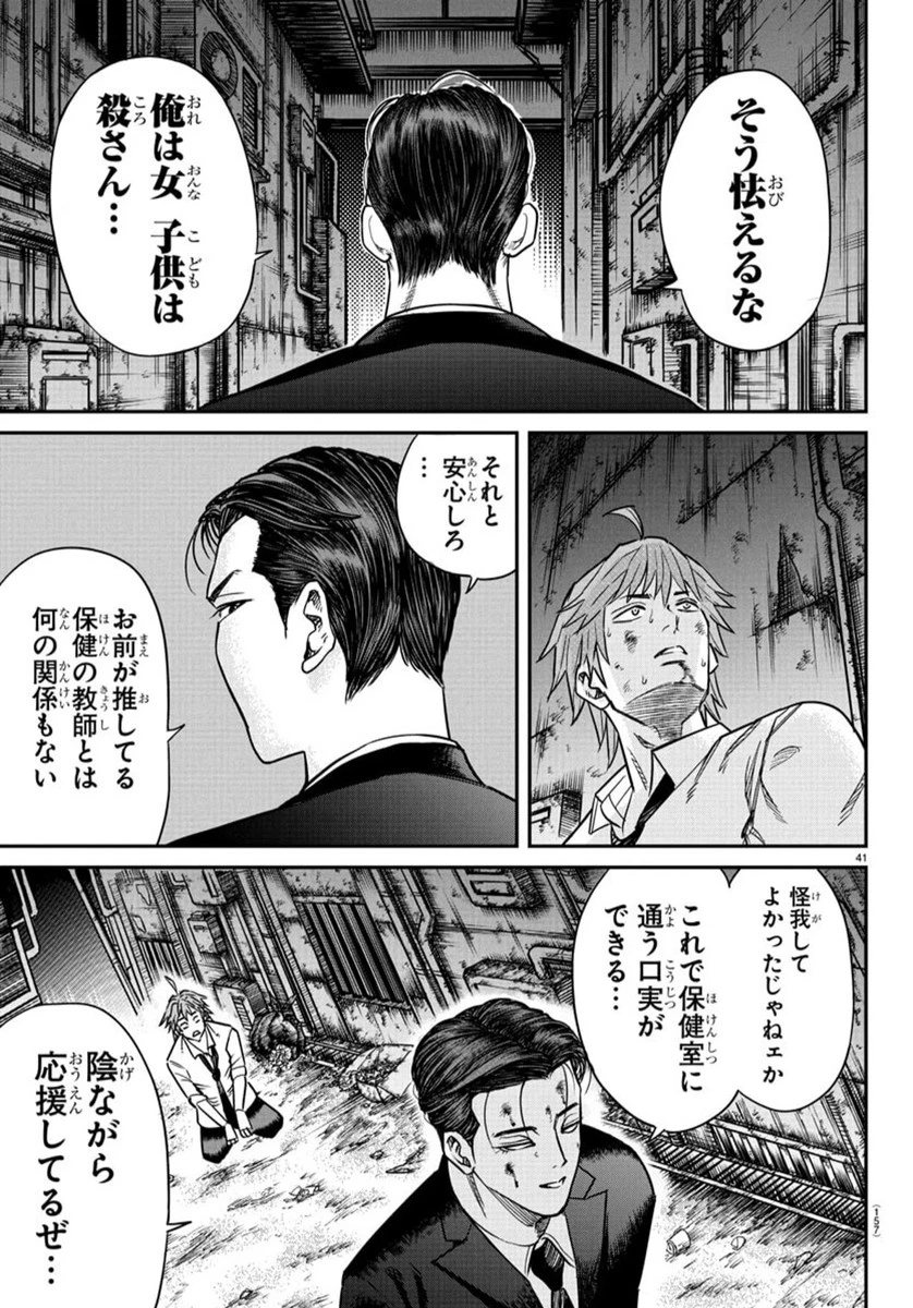 閻魔の教室 第2話 - 42