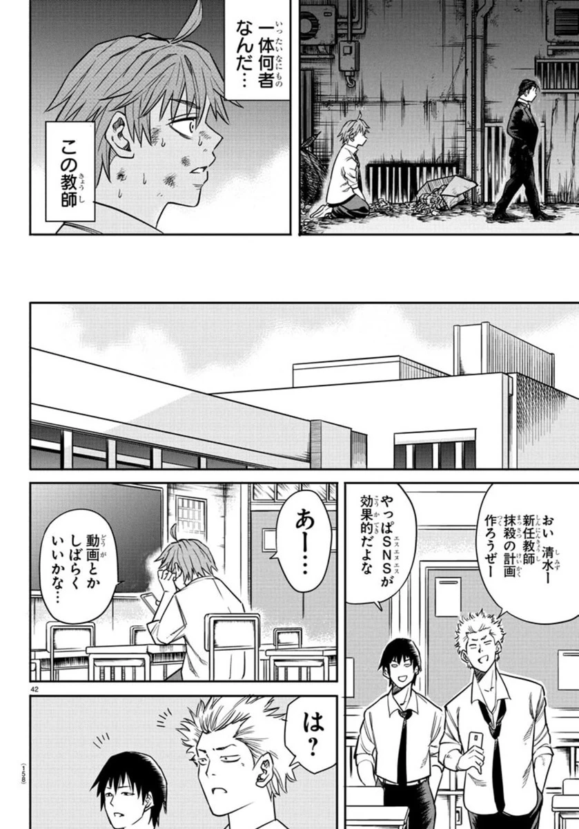 閻魔の教室 第2話 - 43