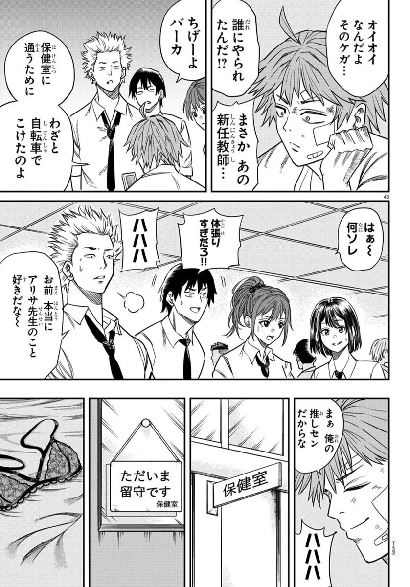 閻魔の教室 第2話 - 44
