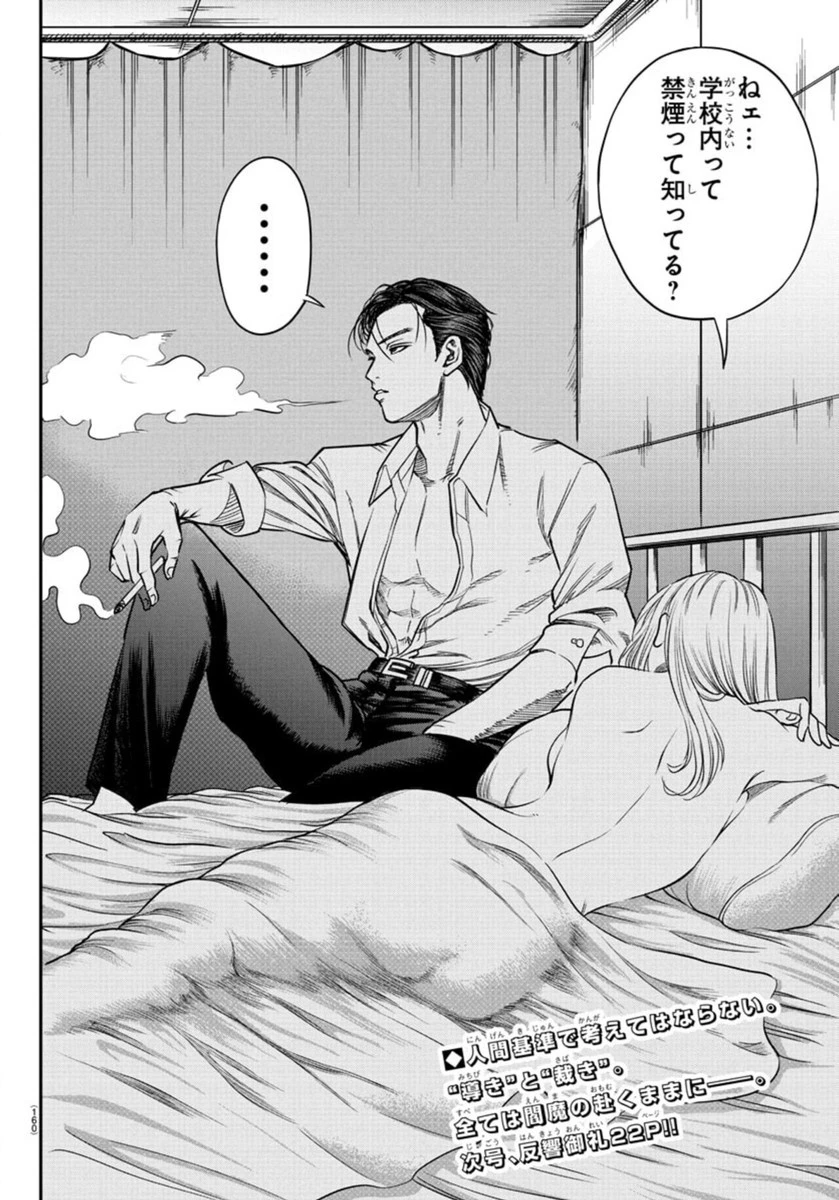 閻魔の教室 第2話 - 45