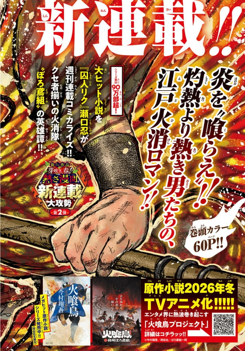 火喰鳥 羽州ぼろ鳶組 第1話 - 2